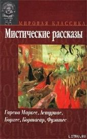 Кошмары - Кортасар Хулио