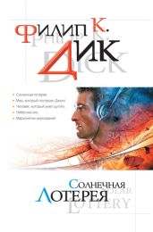 Небесное око - Дик Филип Киндред