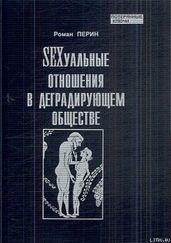 SЕXсуальные отношения в деградирующем обществе