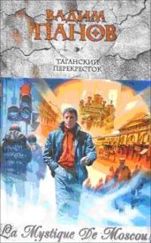 Дикая стая - Панов Вадим Юрьевич