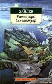 Медленное возвращение домой - Хандке Петер