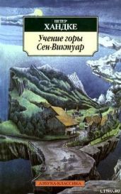 Детская история - Хандке Петер
