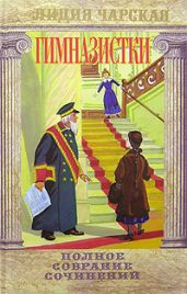 Кошка - Чарская Лидия Алексеевна