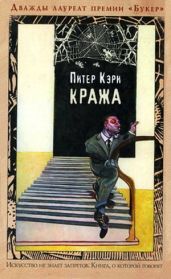 Кража