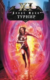 Турнир - Юрин Денис Юрьевич